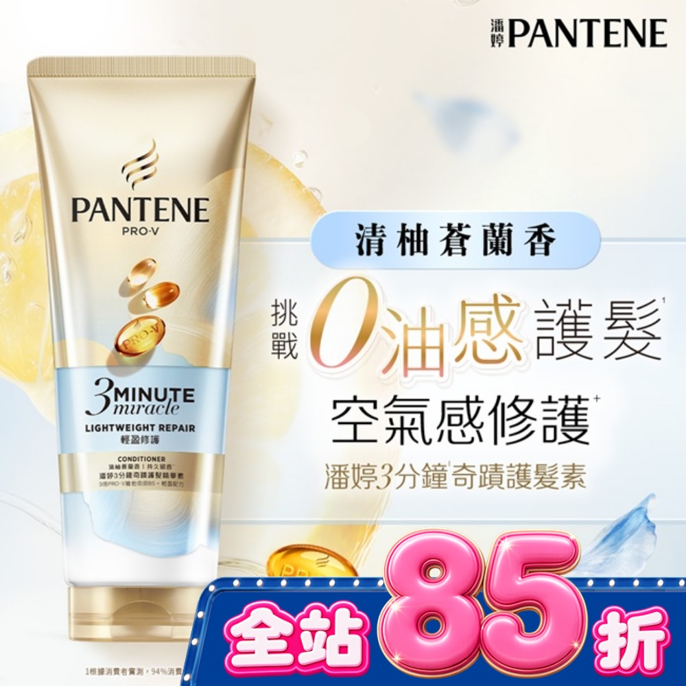潘婷3 MINUTE MIRACLE水潤護髮精華180ML image