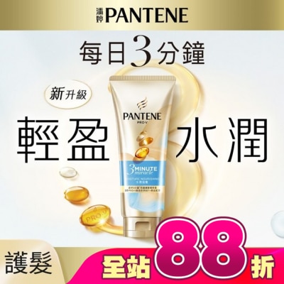 PANTENE - 潘婷3 MINUTE MIRACLE水潤護髮精華180ML