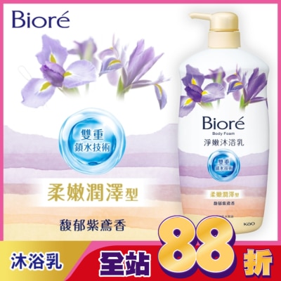 Biore 蜜妮 Biore淨嫩沐浴乳 馥郁紫鳶香 柔嫩潤澤型 1000ML