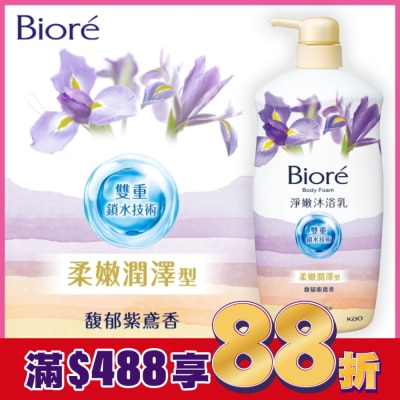 Biore 蜜妮 Biore淨嫩沐浴乳 馥郁紫鳶香 柔嫩潤澤型 1000ML