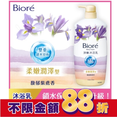 Biore 蜜妮 Biore淨嫩沐浴乳 馥郁紫鳶香 柔嫩潤澤型 1000ML