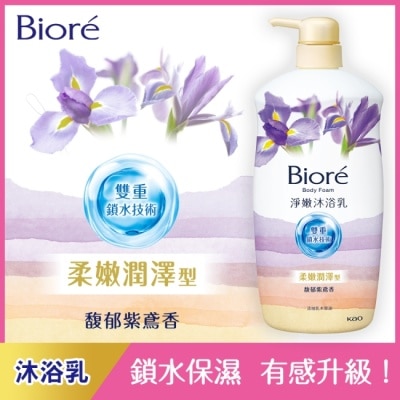 Biore 蜜妮 Biore淨嫩沐浴乳 馥郁紫鳶香 柔嫩潤澤型 1000ML