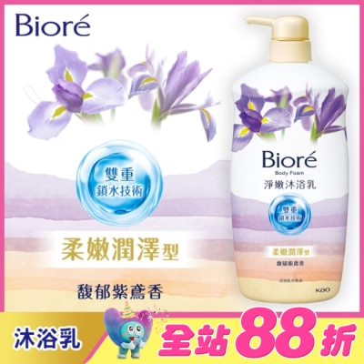 BIORE - Biore淨嫩沐浴乳 馥郁紫鳶香 柔嫩潤澤型1000g
