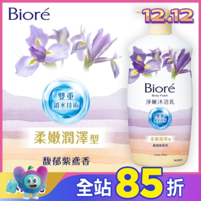 Biore 蜜妮 Biore淨嫩沐浴乳 馥郁紫鳶香 柔嫩潤澤型 1000ML