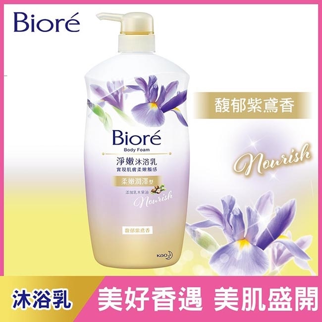 Biore淨嫩沐浴乳 馥郁紫鳶香 柔嫩潤澤型 1000ML