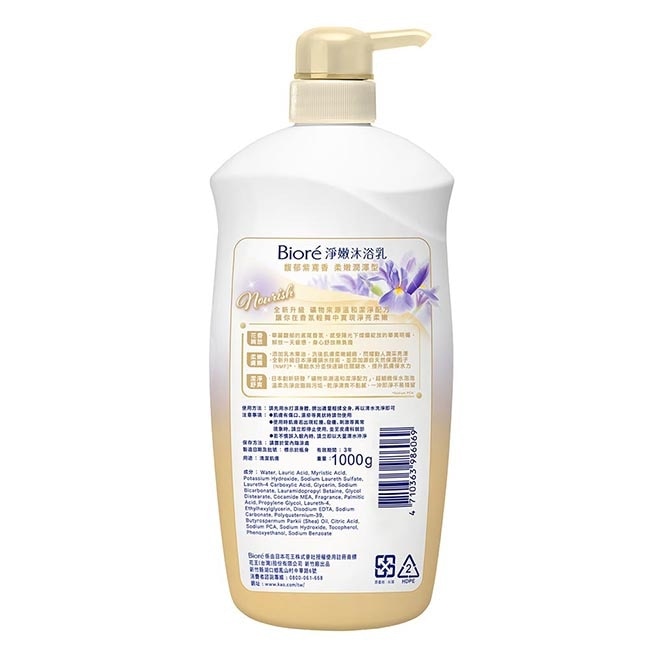 Biore淨嫩沐浴乳-柔嫩潤澤型1000ML(紫鳶)