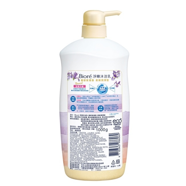Biore淨嫩沐浴乳 馥郁紫鳶香 柔嫩潤澤型 1000ML