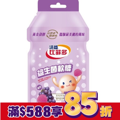 BIFIDO 比菲多軟糖-(葡萄)30g