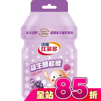 BIFIDO - 比菲多軟糖-(葡萄)30g