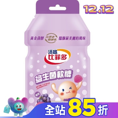 BIFIDO 比菲多軟糖-(葡萄)30g