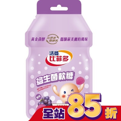 BIFIDO 比菲多軟糖-(葡萄)30g