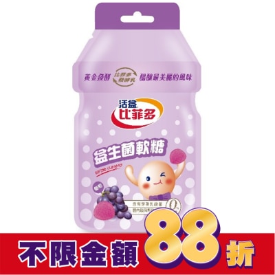 BIFIDO 比菲多軟糖-(葡萄)30g