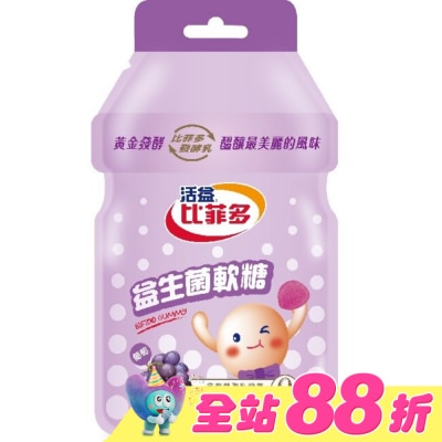 BIFIDO - 比菲多軟糖-(葡萄)30g