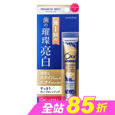 Ora2 - Ora2極緻璀璨亮白護理牙膏  17g