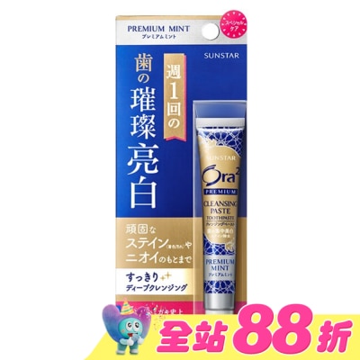 Ora2 - Ora2極緻璀璨亮白護理牙膏  17g