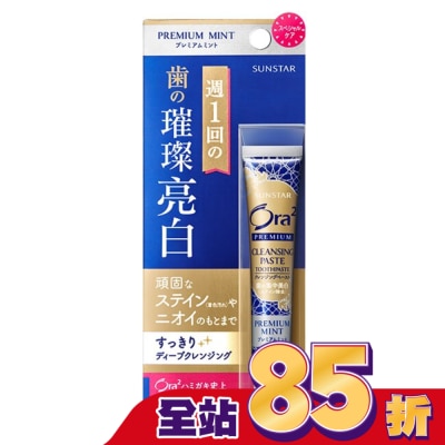 Ora2 Ora2極緻璀璨亮白護理牙膏  17g