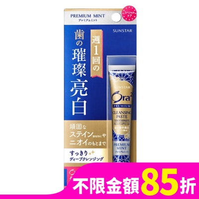 Ora2 Ora2極緻璀璨亮白護理牙膏  17g