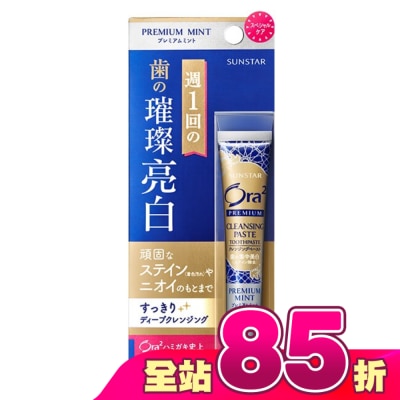Ora2 - Ora2極緻璀璨亮白護理牙膏  17g