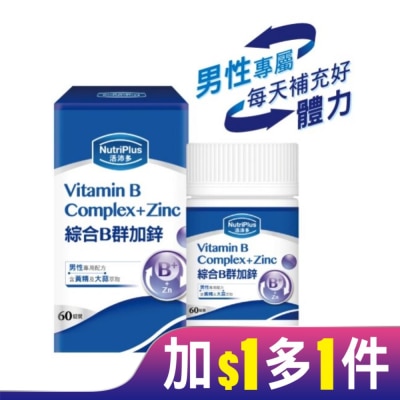 NutriPlus 活沛多 活沛多男性專用綜合B群加鋅 60粒