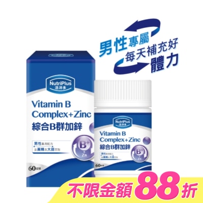 NutriPlus 活沛多 - 活沛多男性專用綜合B群加鋅 60粒