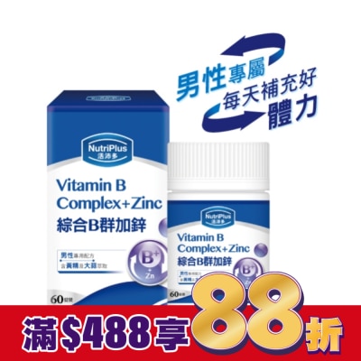 NutriPlus 活沛多 活沛多男性專用綜合B群加鋅 60粒