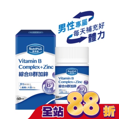NutriPlus 活沛多 - 活沛多男性專用綜合B群加鋅 60粒