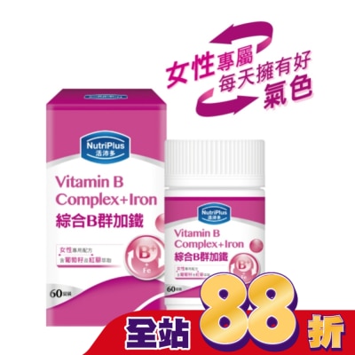 NutriPlus 活沛多 - 活沛多女性專用綜合B群加鐵 60粒