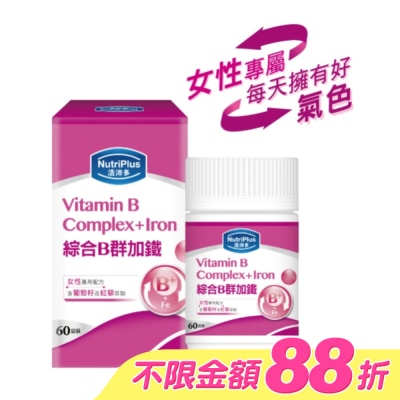 NutriPlus 活沛多 - 活沛多女性專用綜合B群加鐵 60粒
