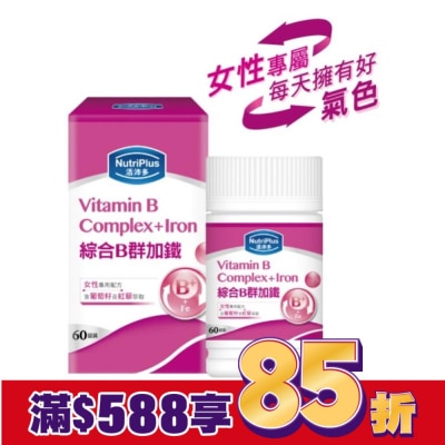 NutriPlus 活沛多 活沛多女性專用綜合B群加鐵 60粒