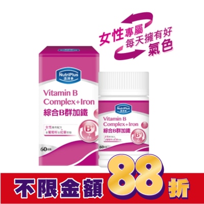 NutriPlus 活沛多 活沛多女性專用綜合B群加鐵 60粒