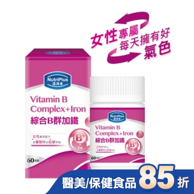 NutriPlus 活沛多 活沛多女性專用綜合B群加鐵 60粒