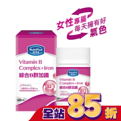 NutriPlus 活沛多 - 活沛多女性專用綜合B群加鐵 60粒