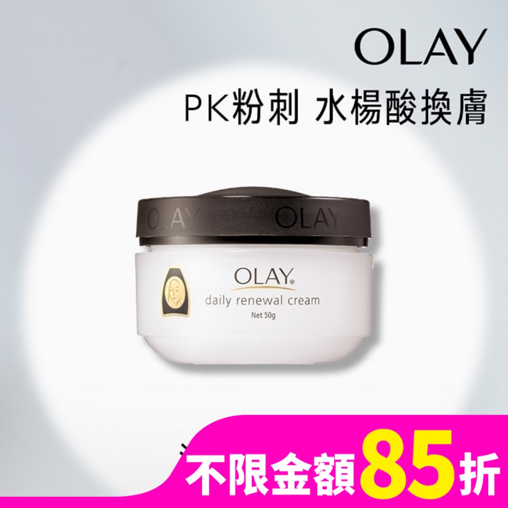 OLAY歐蕾 活膚精華霜 50g(面霜)