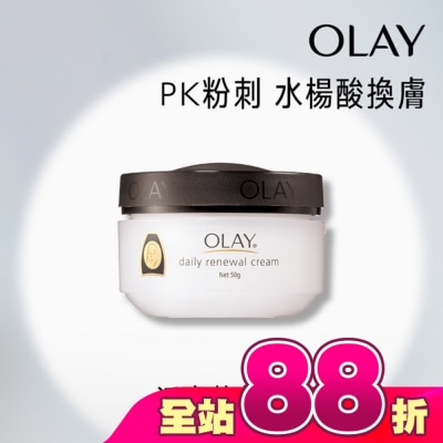 OLAY - OLAY歐蕾 活膚精華霜 50g(面霜)-新舊包裝轉換裝隨機出貨