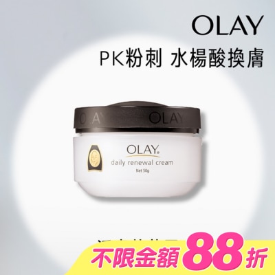 OLAY - OLAY歐蕾 活膚精華霜 50g(面霜)-新舊包裝轉換裝隨機出貨