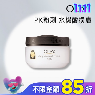 OLAY OLAY歐蕾 活膚精華霜 50g(面霜)-新舊包裝轉換裝隨機出貨