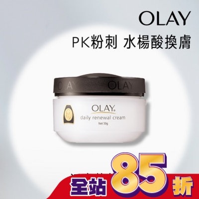 OLAY OLAY歐蕾 活膚精華霜 50g(面霜)-新舊包裝轉換裝隨機出貨