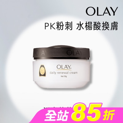 OLAY - OLAY歐蕾 活膚精華霜 50g(面霜)-新舊包裝轉換裝隨機出貨