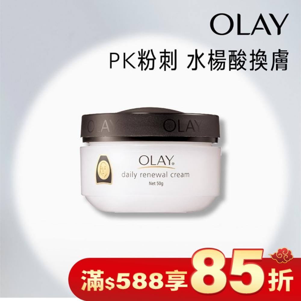 OLAY歐蕾 活膚精華霜 50g(面霜)