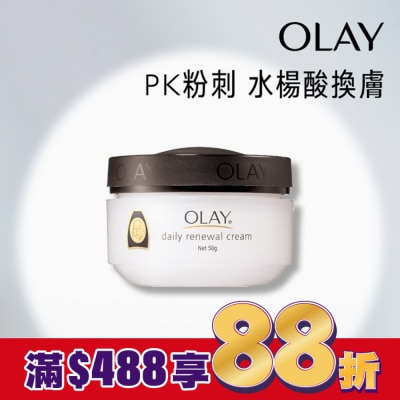 OLAY OLAY歐蕾 活膚精華霜 50g(面霜)-新舊包裝轉換裝隨機出貨