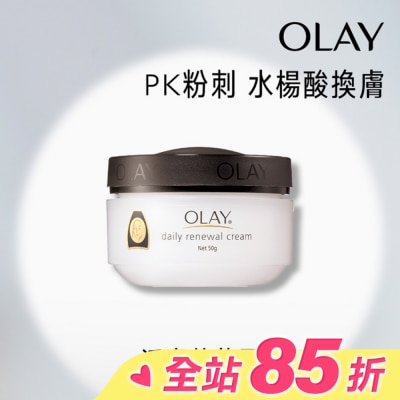 OLAY OLAY歐蕾 活膚精華霜 50g(面霜)-新舊包裝轉換裝隨機出貨