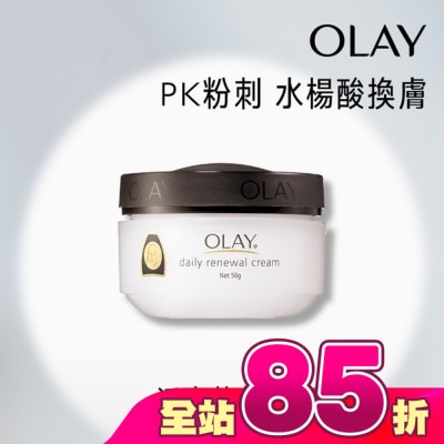 OLAY - OLAY歐蕾 活膚精華霜 50g(面霜)-新舊包裝轉換裝隨機出貨