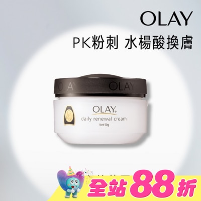 OLAY - OLAY歐蕾 活膚精華霜 50g(面霜)-新舊包裝轉換裝隨機出貨