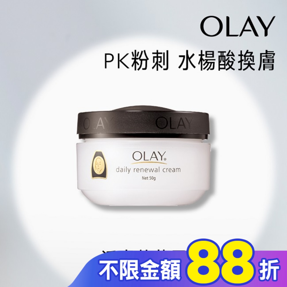 OLAY歐蕾 活膚精華霜 50g(面霜)-新舊包裝轉換裝隨機出貨