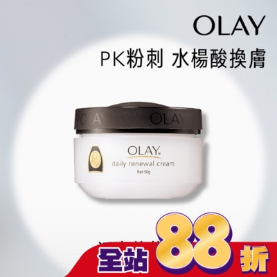 OLAY - OLAY歐蕾 活膚精華霜 50g(面霜)-新舊包裝轉換裝隨機出貨