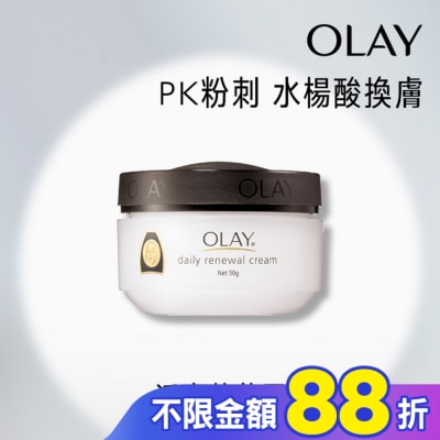 OLAY OLAY歐蕾 活膚精華霜 50g(面霜)-新舊包裝轉換裝隨機出貨