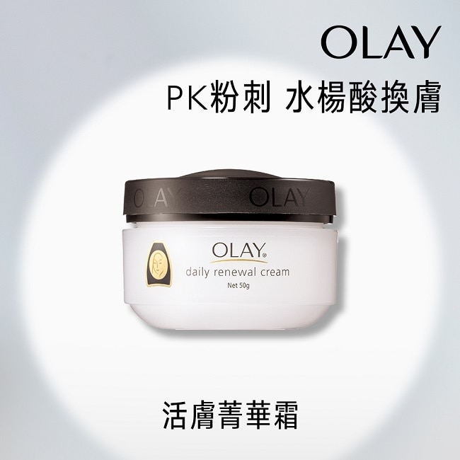 OLAY歐蕾 活膚精華霜 50g(面霜)-新舊包裝轉換裝隨機出貨