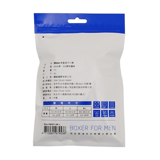 Miine 男素面平口褲 XL【顏色隨機出貨】 image
