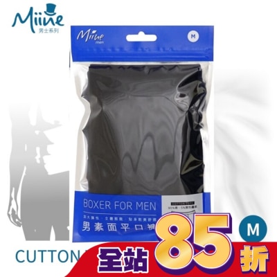 Miine Miine 男素面平口褲-M【顏色隨機出貨】