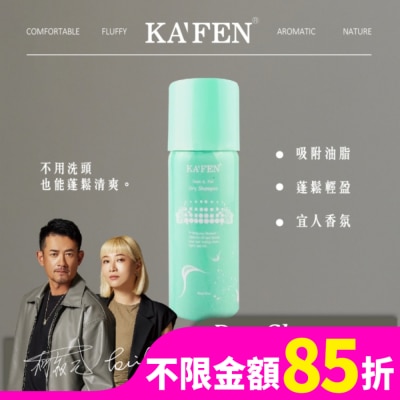 KAFEN KA’FEN卡氛蓬鬆乾洗髮霧(無香氛)60ml